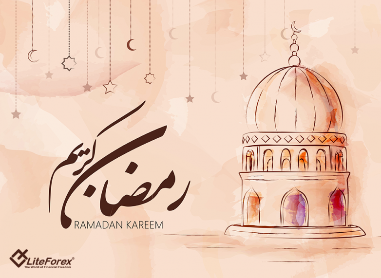 Congratulations on the beginning of Ramadan